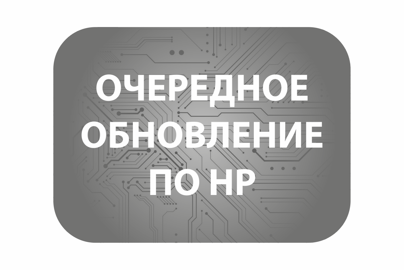 Очередное обновление ПО HP