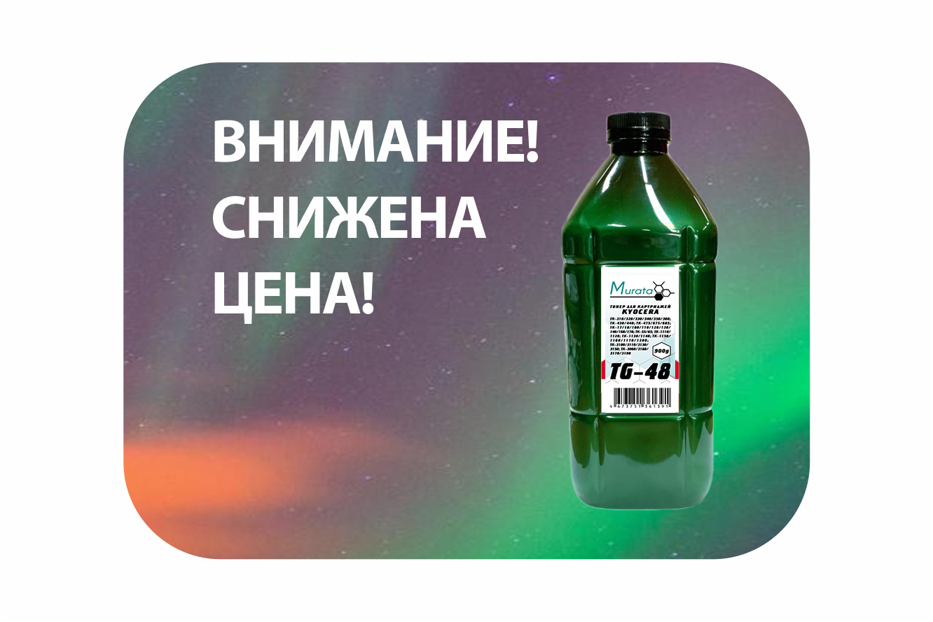 СНИЖЕНА ЦЕНА НА японские тонеры MURATA
