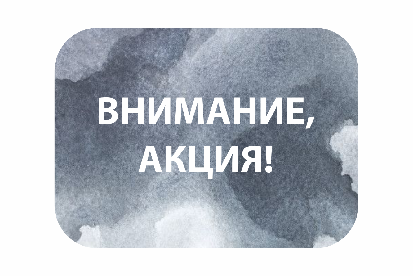 СКОРО 8 МАРТА!  АКЦИЯ 888!