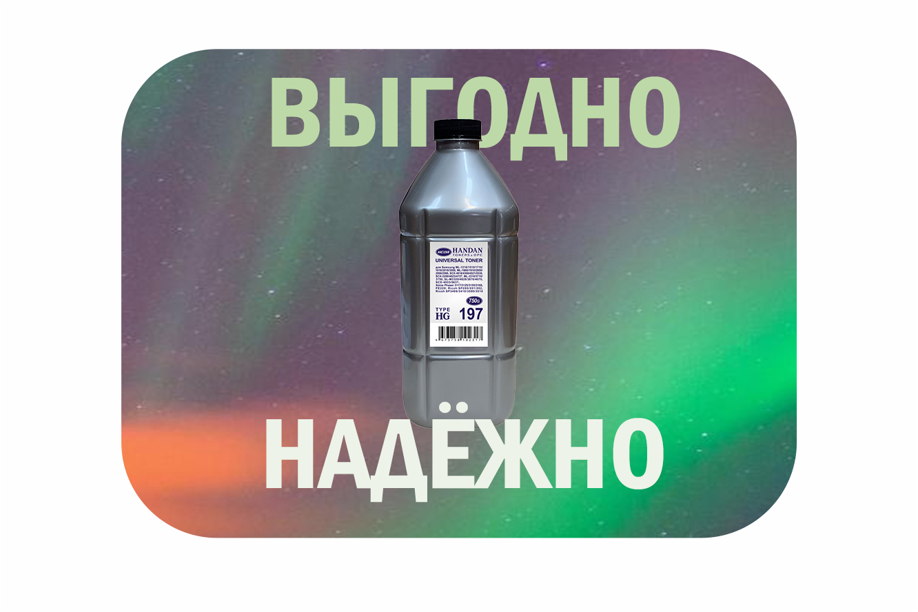 Выгодно и Надежно!