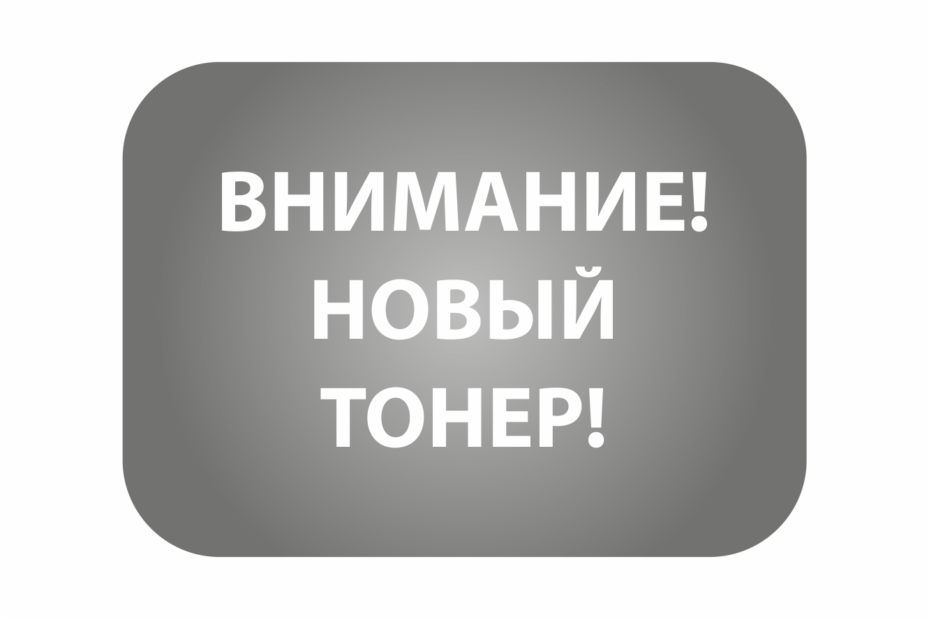 Новый тонер тип H063 ASC