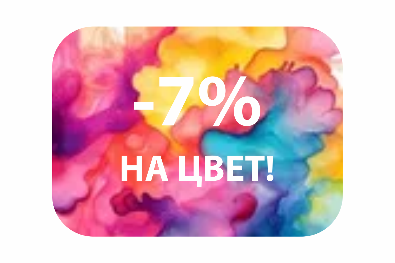 РАЗНОЦВЕТНЫЙ МАЙ! 
