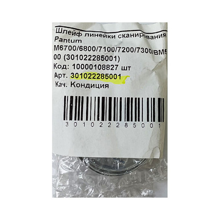 Шлейф сканирующей линейки для PANTUM M6700/M6800/M7100/M7200/M7300/BM5100 (o) 