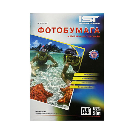 Фотобумага матовая А4, 170 г/м2, 50л, односторонняя, картон IST 