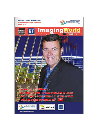 Журнал Business-Inform Review (выпуск №45,2024 г.) Журнал Business-Inform Review (выпуск №45,2024 г.)