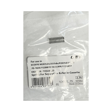 Пружина ролика отделения в лотке для KYOCERA ECOSYS P2035/P2135M2035/M2535 (CET), CET551002 